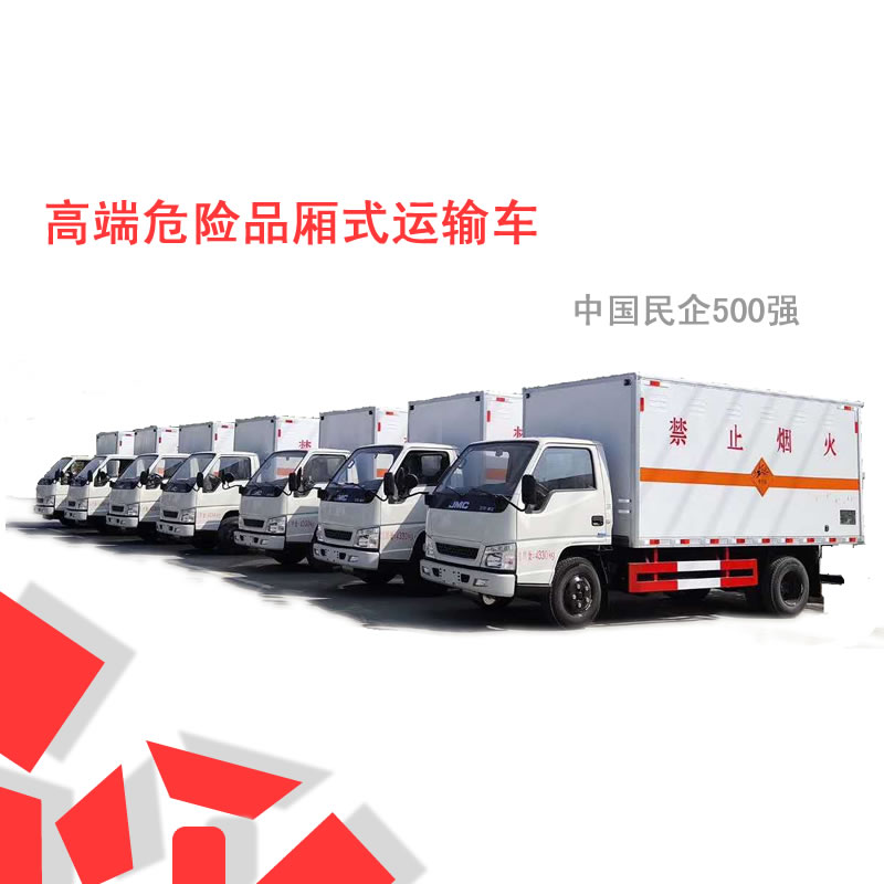 程力危險品廂式運輸車 程力危險品廂式運輸車